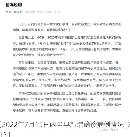 【2022年7月15日两当县新增确诊病例情况_79413】