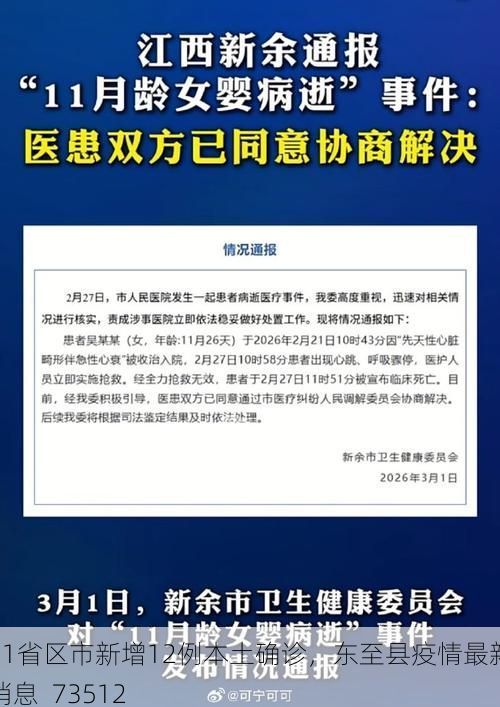 31省区市新增12例本土确诊,东至县疫情最新消息_73512