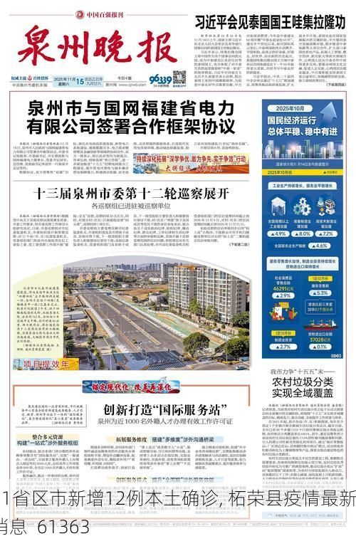 31省区市新增12例本土确诊, 柘荣县疫情最新消息_61363