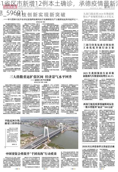 31省区市新增12例本土确诊,承德疫情最新消息_59691