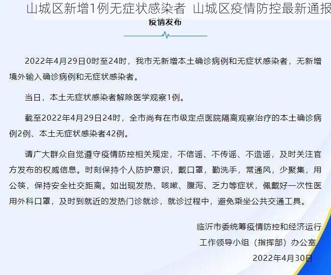 山城区新增1例无症状感染者 山城区疫情防控最新通报