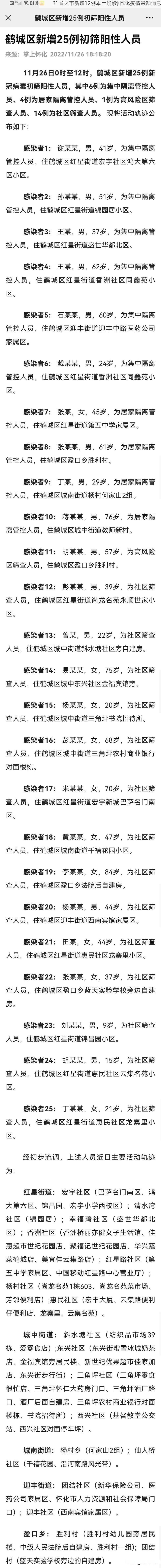 31省区市新增12例本土确诊, 怀化疫情最新消息