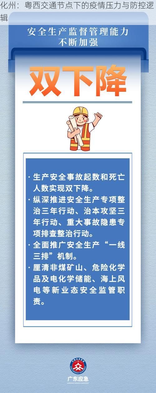化州：粤西交通节点下的疫情压力与防控逻辑