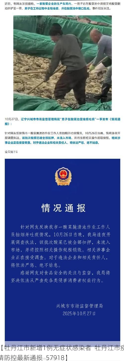 【牡丹江市新增1例无症状感染者 牡丹江市疫情防控最新通报_57918】