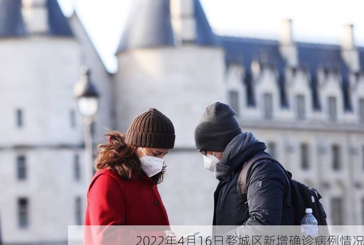 2022年4月16日婺城区新增确诊病例情况