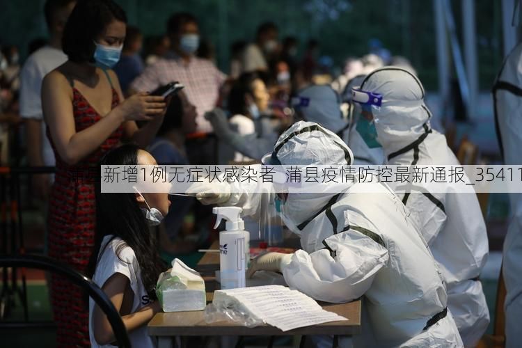 蒲县新增1例无症状感染者  蒲县疫情防控最新通报_35411