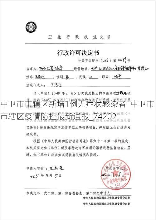 中卫市市辖区新增1例无症状感染者 中卫市市辖区疫情防控最新通报_74202