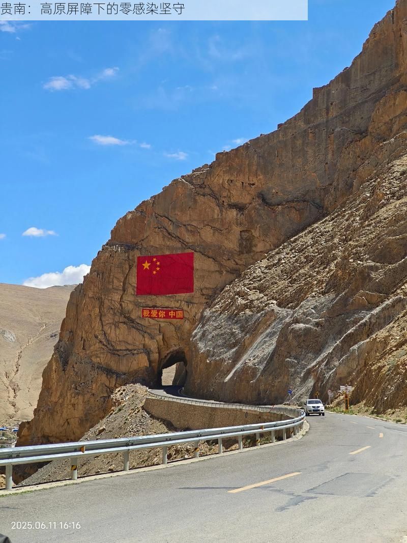 贵南:高原屏障下的零感染坚守