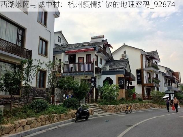 西湖水网与城中村:杭州疫情扩散的地理密码_92874
