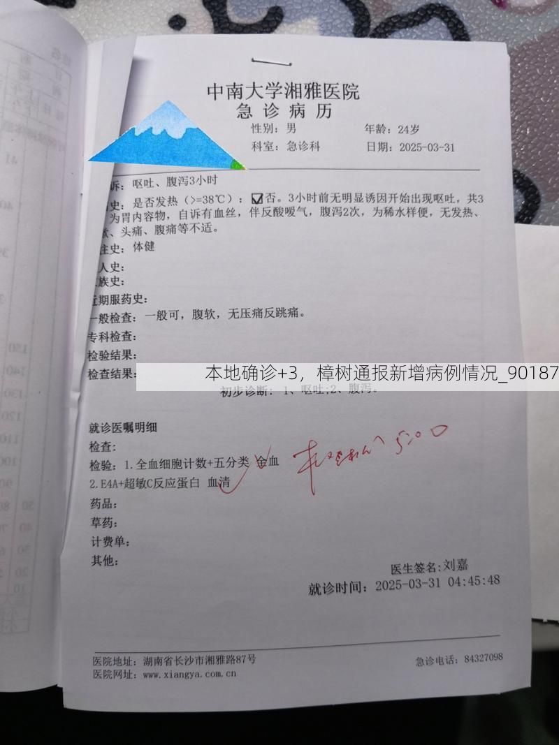 本地确诊+3，樟树通报新增病例情况_90187