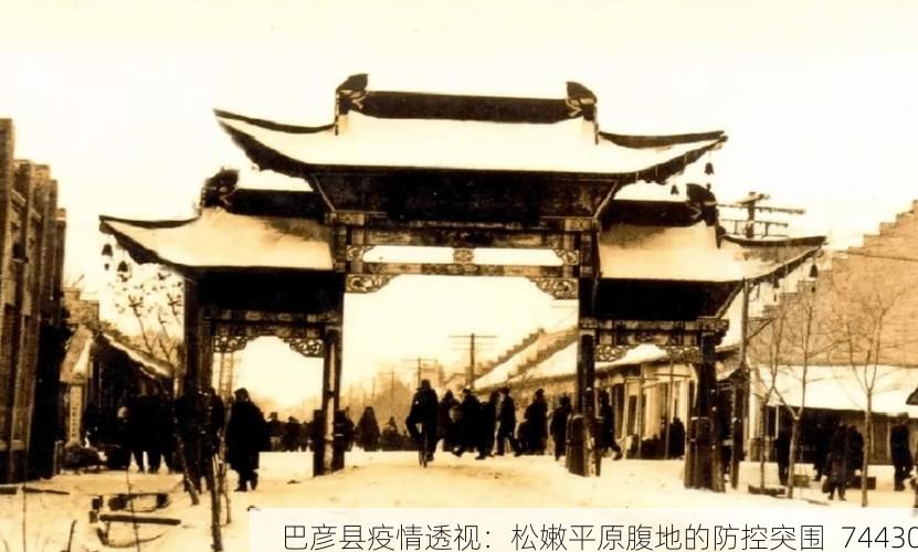 巴彦县疫情透视：松嫩平原腹地的防控突围_74430