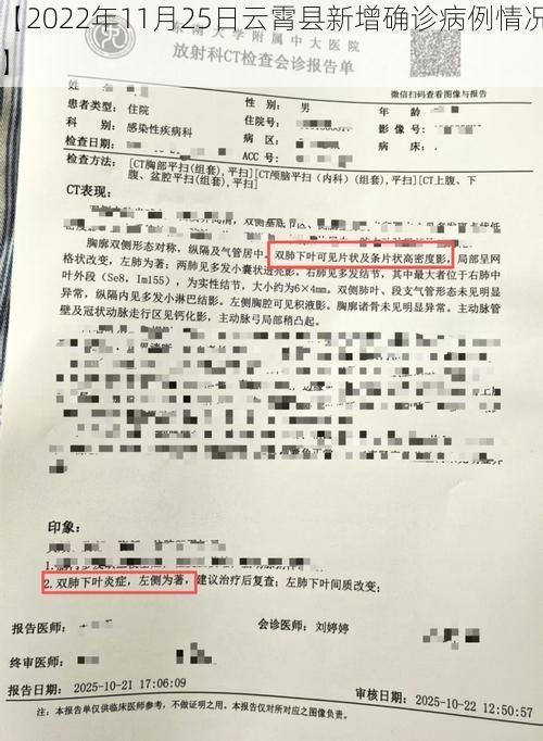 【2022年11月25日云霄县新增确诊病例情况】