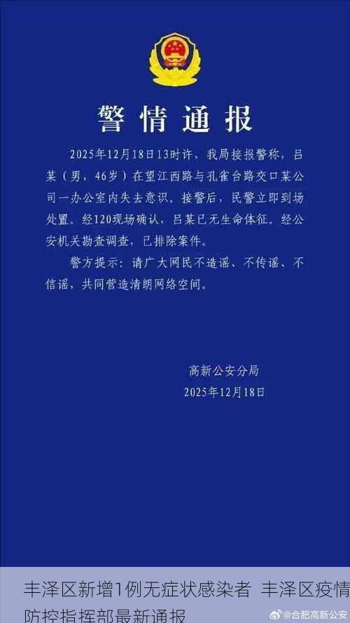 丰泽区新增1例无症状感染者  丰泽区疫情防控指挥部最新通报