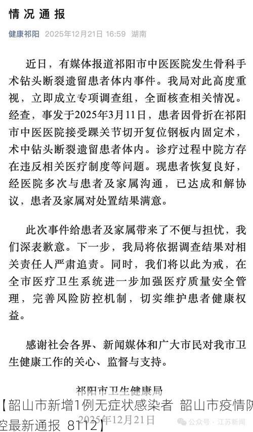 【韶山市新增1例无症状感染者 韶山市疫情防控最新通报_8112】