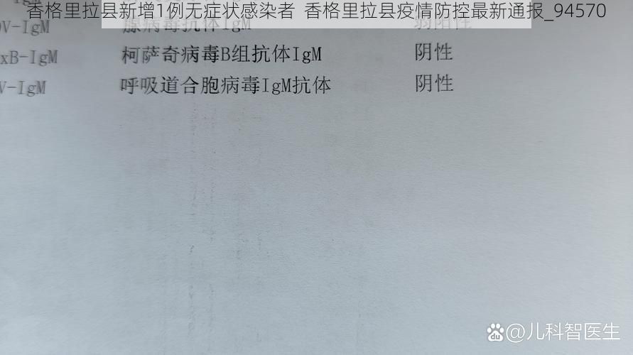 香格里拉县新增1例无症状感染者  香格里拉县疫情防控最新通报_94570