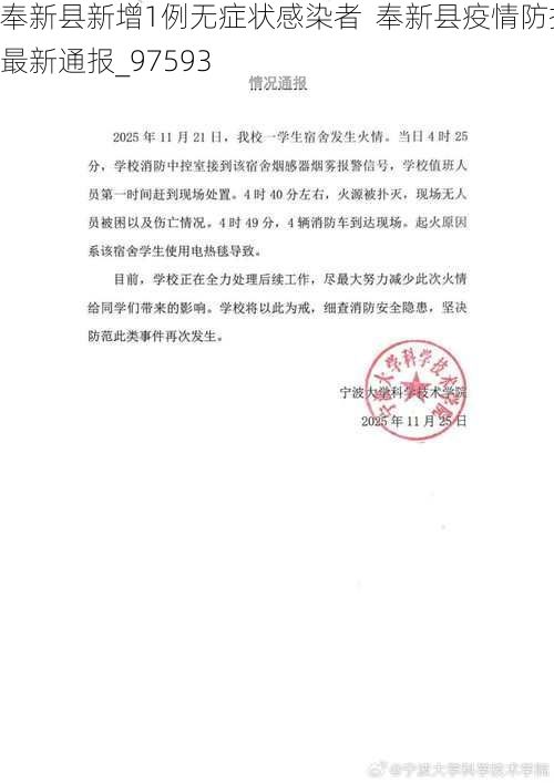 奉新县新增1例无症状感染者  奉新县疫情防控最新通报_97593