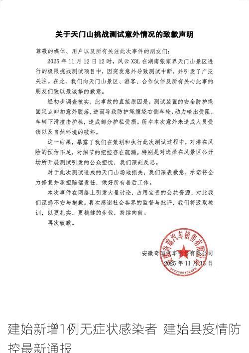 建始新增1例无症状感染者  建始县疫情防控最新通报