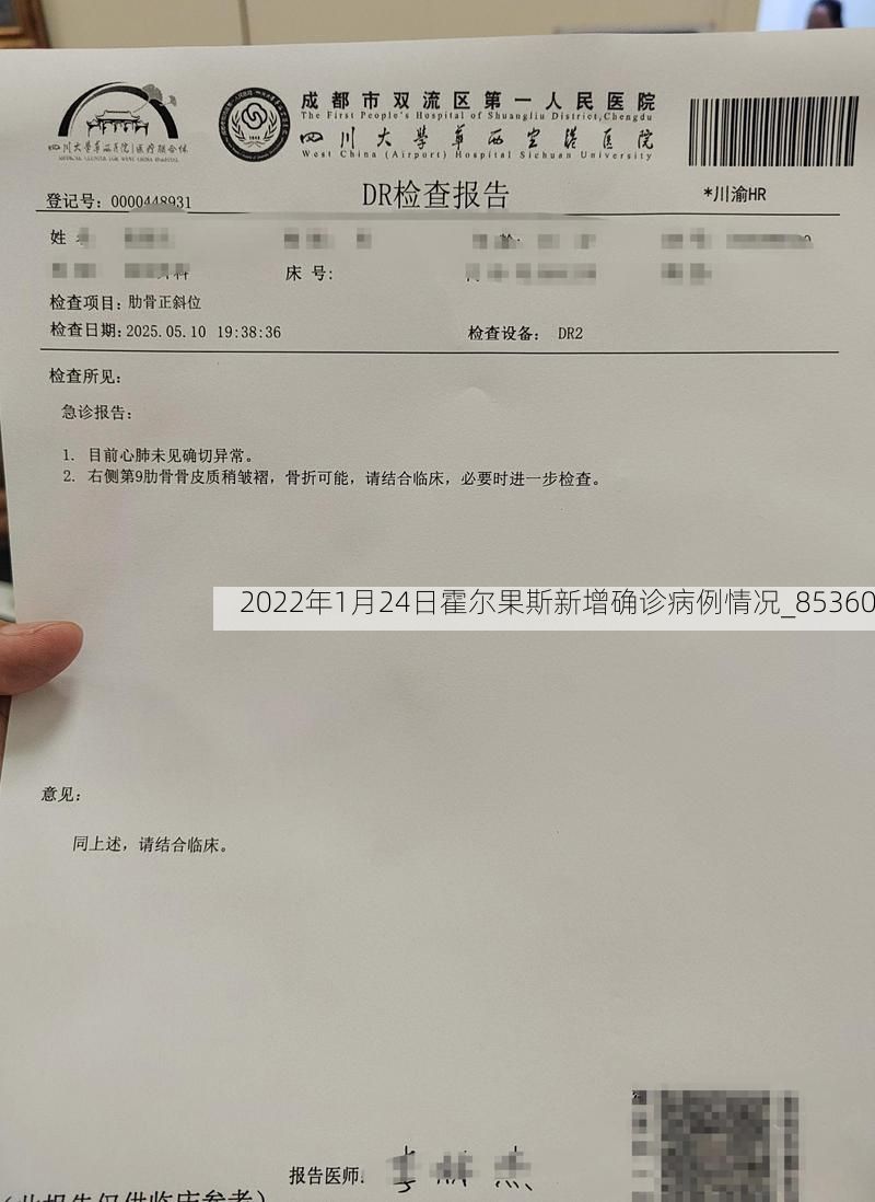 2022年1月24日霍尔果斯新增确诊病例情况_85360