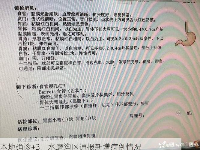 本地确诊+3，水磨沟区通报新增病例情况