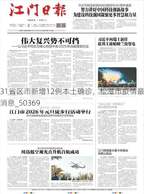 31省区市新增12例本土确诊，松滋市疫情最新消息_50369