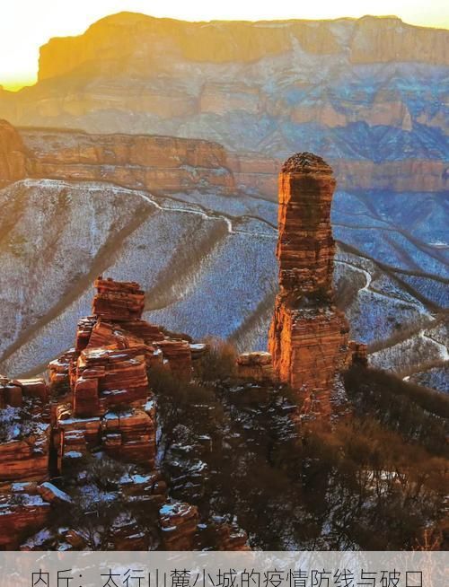 内丘：太行山麓小城的疫情防线与破口