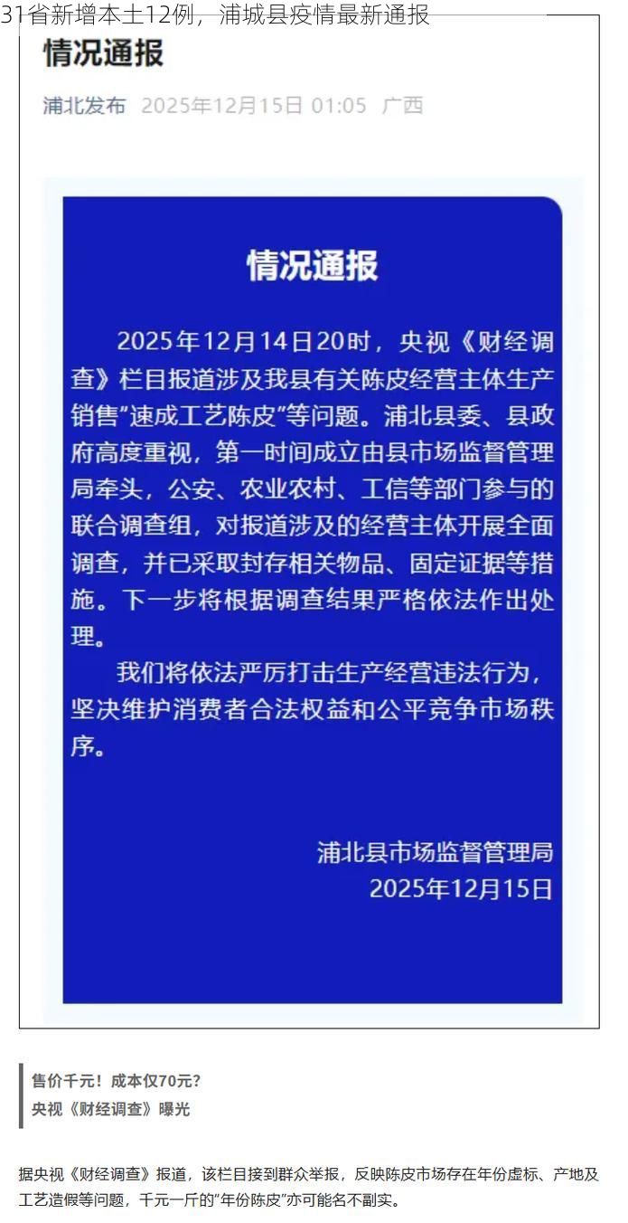 31省新增本土12例，浦城县疫情最新通报
