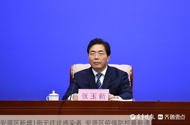 安源区新增1例无症状感染者  安源区疫情防控最新通报