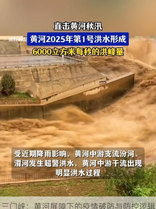 三门峡：黄河屏障下的疫情破防与防控逻辑