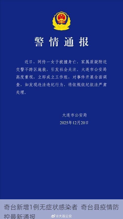 奇台新增1例无症状感染者  奇台县疫情防控最新通报