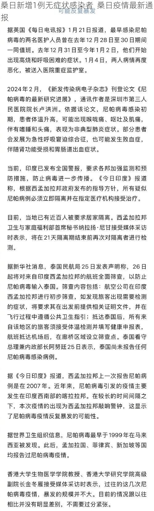 桑日新增1例无症状感染者 桑日疫情最新通报