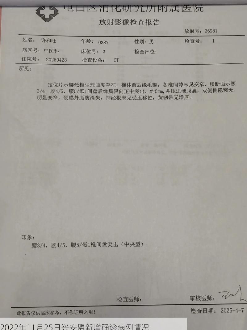 2022年11月25日兴安盟新增确诊病例情况