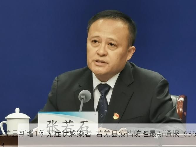 若羌县新增1例无症状感染者 若羌县疫情防控最新通报_63673