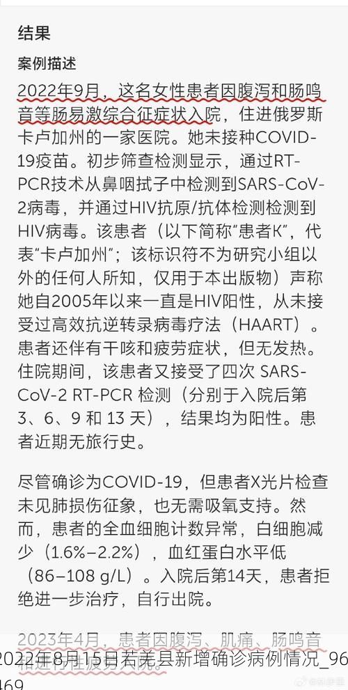 2022年8月15日若羌县新增确诊病例情况_96469