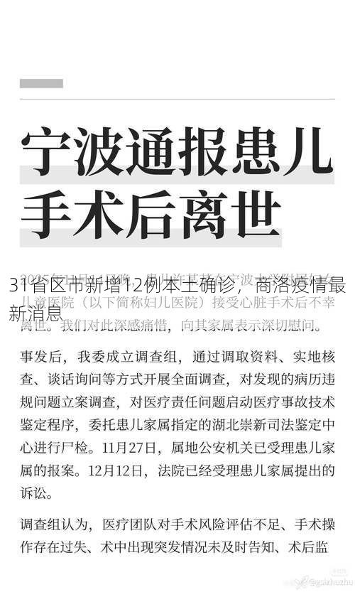 31省区市新增12例本土确诊，商洛疫情最新消息