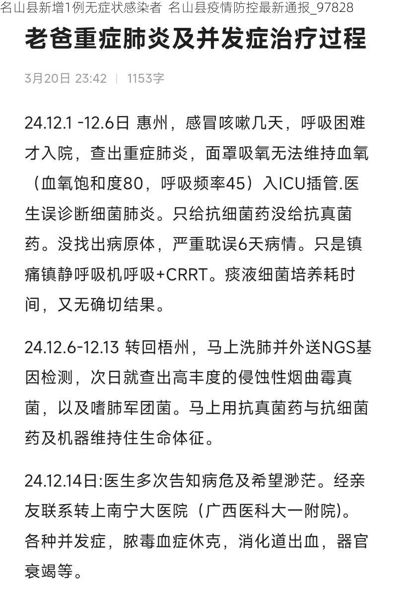 名山县新增1例无症状感染者  名山县疫情防控最新通报_97828