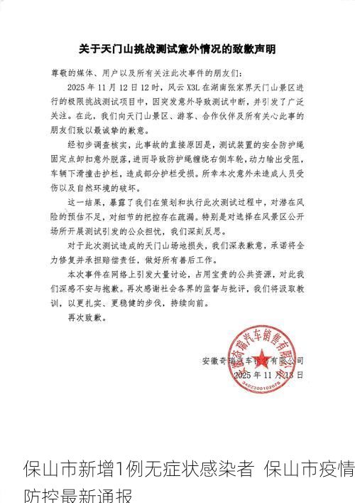 保山市新增1例无症状感染者  保山市疫情防控最新通报