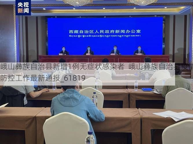 峨山彝族自治县新增1例无症状感染者 峨山彝族自治县疫情防控工作最新通报_61819