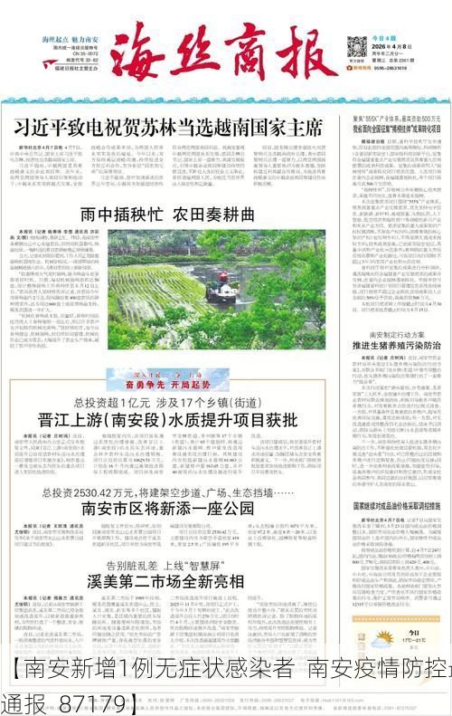 【南安新增1例无症状感染者  南安疫情防控最新通报_87179】