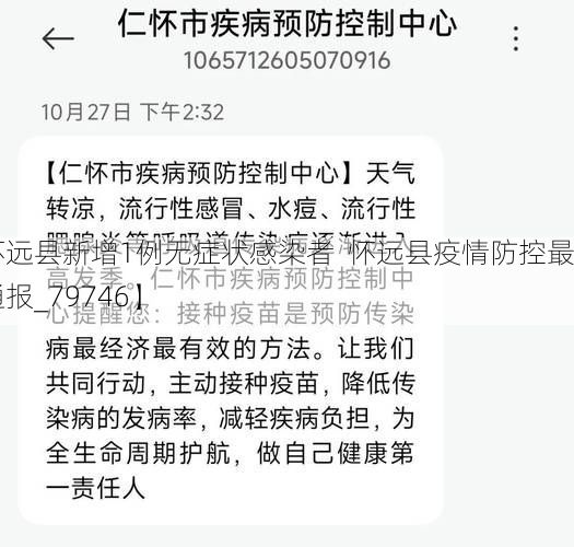 【怀远县新增1例无症状感染者  怀远县疫情防控最新通报_79746】