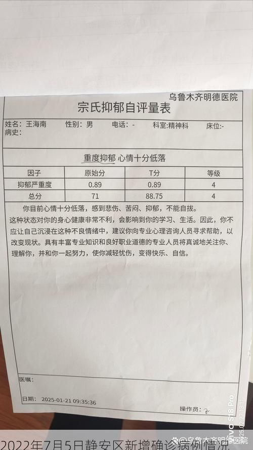 2022年7月5日静安区新增确诊病例情况