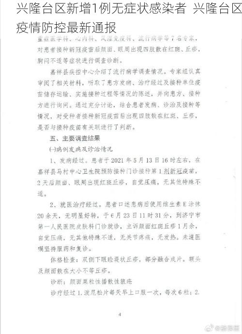 兴隆台区新增1例无症状感染者  兴隆台区疫情防控最新通报