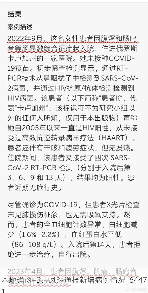 本地确诊+3，凤翔通报新增病例情况_64471