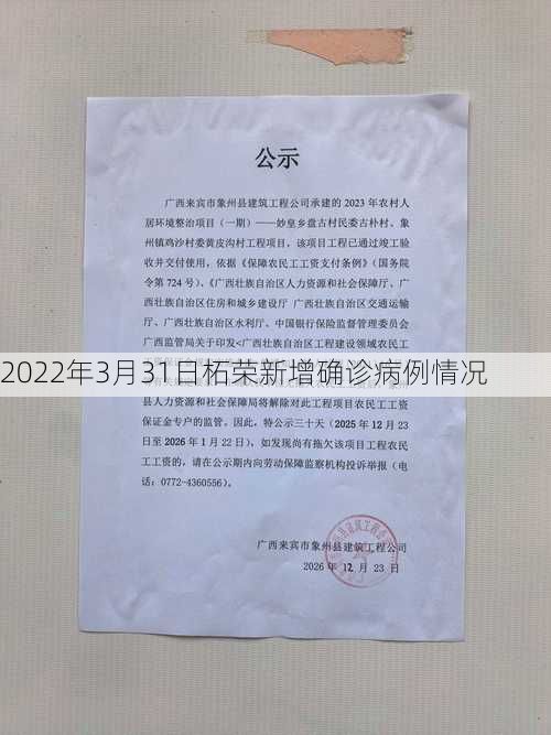 2022年3月31日柘荣新增确诊病例情况