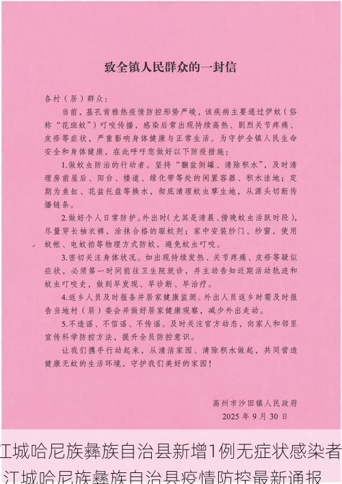 江城哈尼族彝族自治县新增1例无症状感染者 江城哈尼族彝族自治县疫情防控最新通报