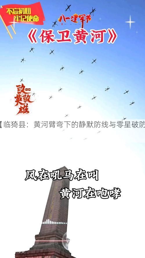 【临猗县：黄河臂弯下的静默防线与零星破防】