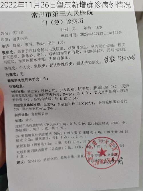 2022年11月26日肇东新增确诊病例情况