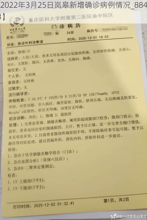 【2022年3月25日岚皋新增确诊病例情况_88463】
