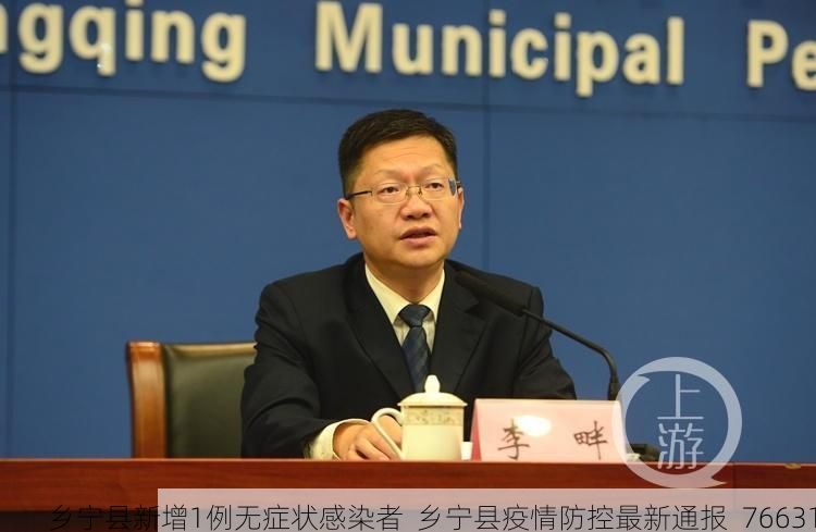 乡宁县新增1例无症状感染者  乡宁县疫情防控最新通报_76631