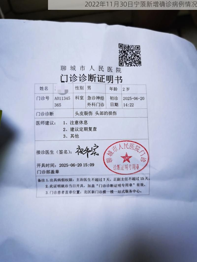 2022年11月30日宁蒗新增确诊病例情况