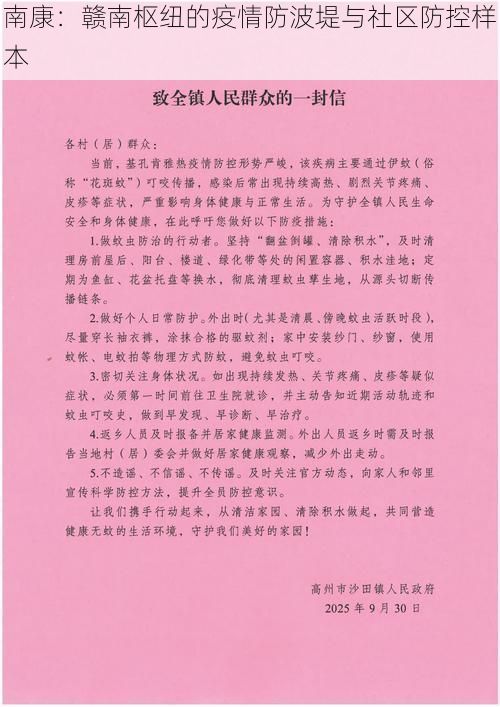 南康：赣南枢纽的疫情防波堤与社区防控样本